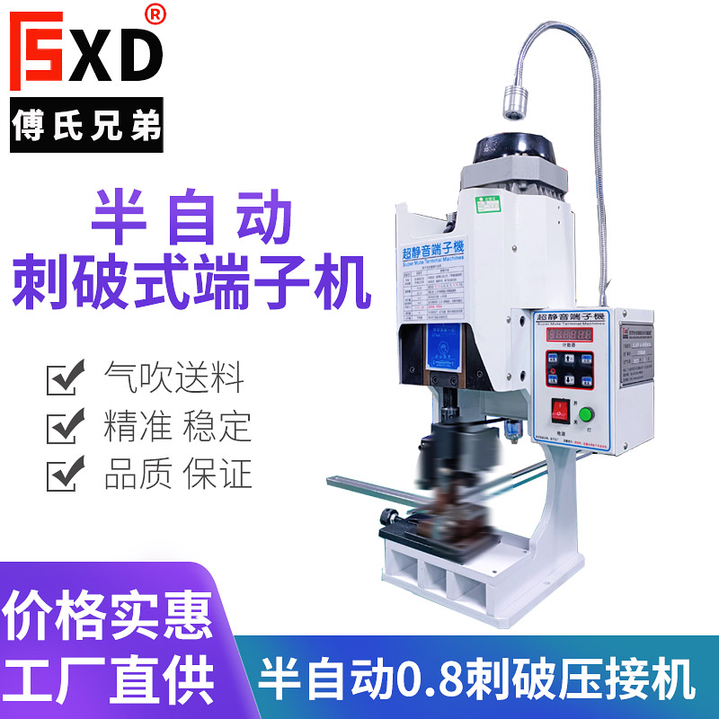 0.8半自動刺破壓接機(jī)，半自動刺破式端子機(jī)
